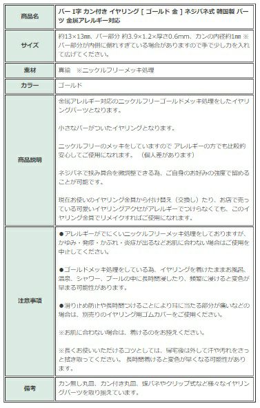 [4個]バーI字カン付きイヤリング[ゴールド金]ネジバネ式韓国製パーツ金属アレルギー対応