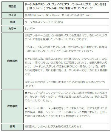 [4個]サージカルステンレスフェイクピアスノンホールピアス【カン付き】[銀シルバー]アレルギー対応素材イヤリングパーツ