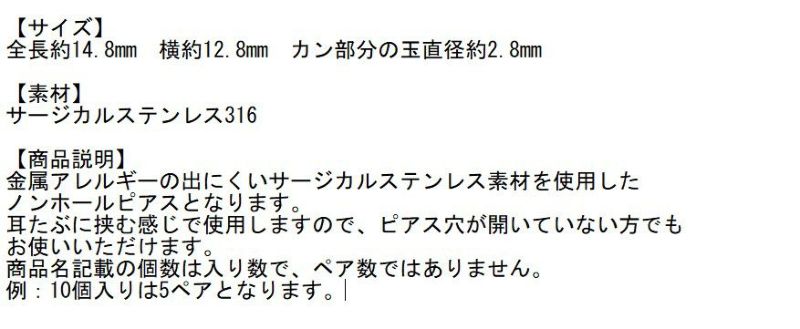 [10個]サージカルステンレスフェイクピアスノンホールピアス【カン付き】[銀シルバー]説明