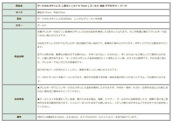 ［100個］サージカルステンレス/二重カン(0.6X7mm)［ゴールド金］金具アクセサリーパーツ素材金属アレルギー対応