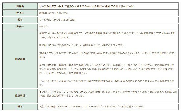 ［100個］サージカルステンレス/二重カン(0.6X7mm)［銀シルバー］金具アクセサリーパーツ素材金属アレルギー対応