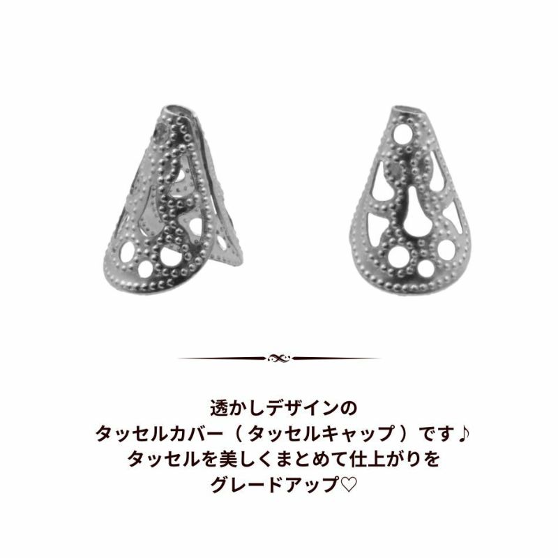 [10個]サージカルステンレスタッセルカバー[銀シルバー] 特徴