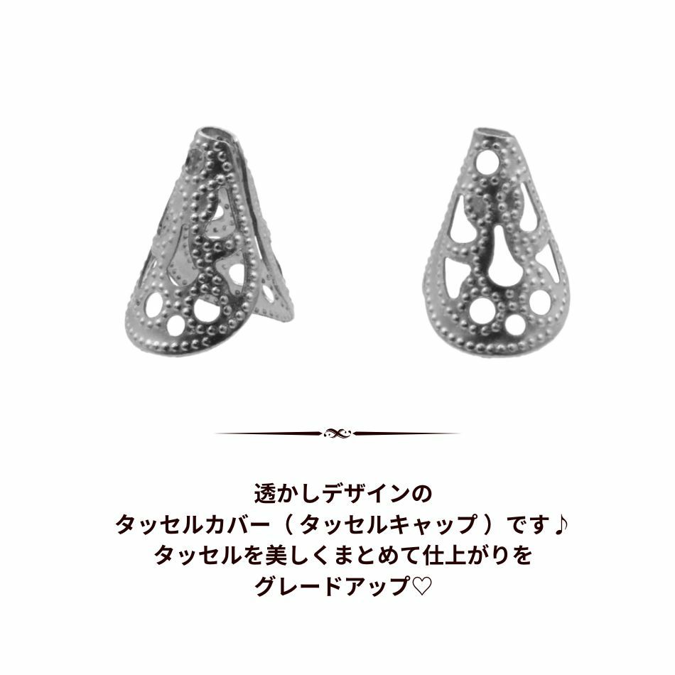 [10個]サージカルステンレスタッセルカバー[銀シルバー] 特徴