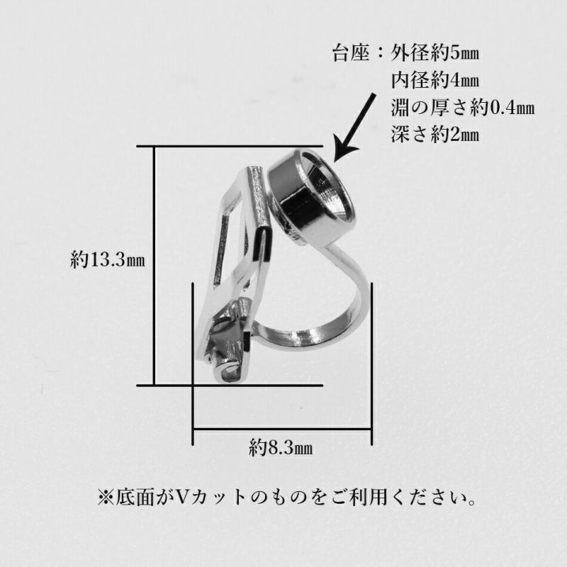 ［10個］サージカルステンレスカン無しVカット台座4ｍｍ付き【クリップイヤリング】［銀シルバー］シリコンカバーB付きパーツ金属アレルギー対応