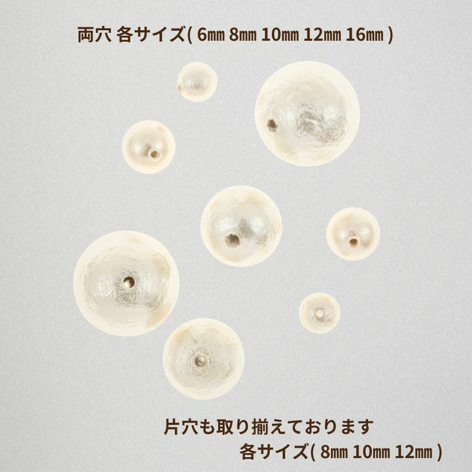 コットンパール 【 両穴 】 各サイズ