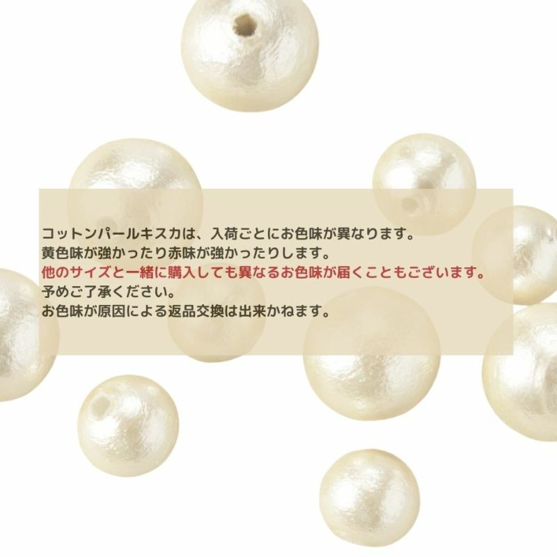 [20個]コットンパール両穴6mmキスカ丸パーツ素材