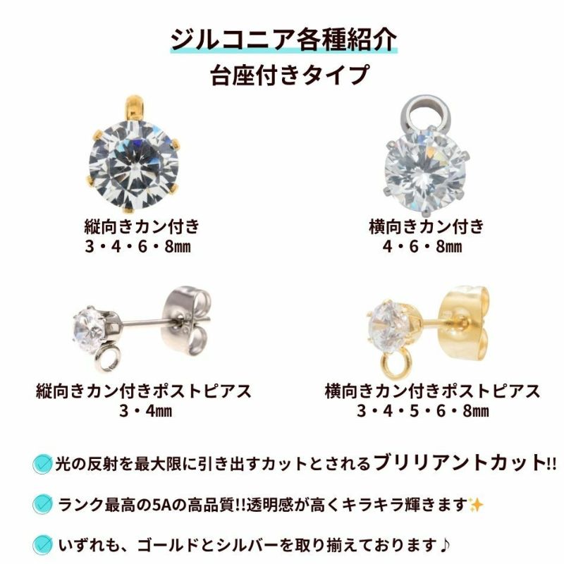 ［2個］ステンレス台座キュービックジルコニア6mmチャームシルバー銀カン付きパーツ