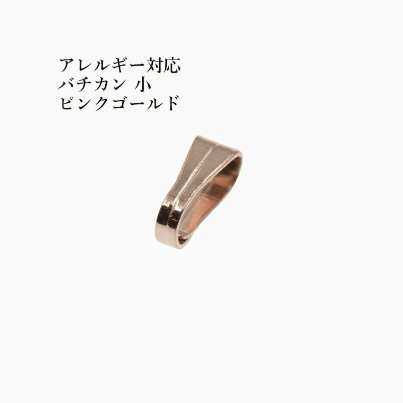 [5個]サージカルステンレスバチカン小[★ピンクゴールド]アクセサリーパーツ金属アレルギー対応