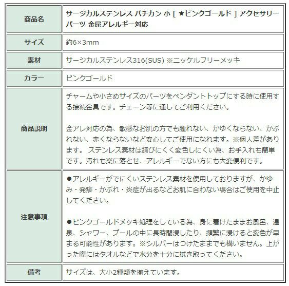 [5個]サージカルステンレスバチカン小[★ピンクゴールド]アクセサリーパーツ金属アレルギー対応