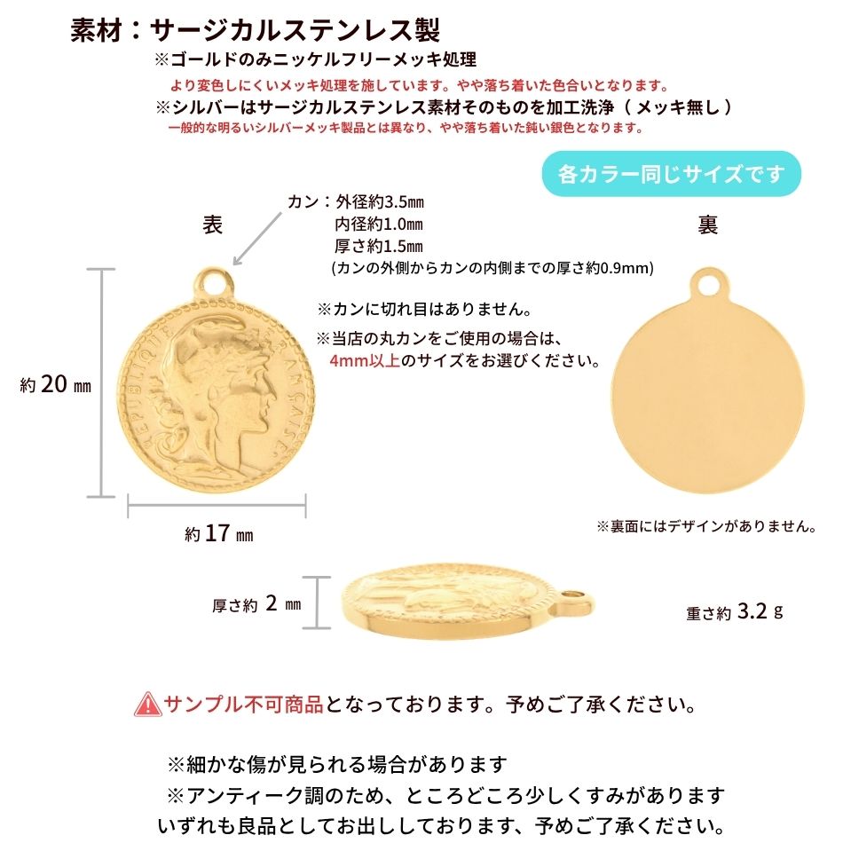 [2個]サージカルステンレスコインチャームA《17mm》[ゴールド金]パーツ金属アレルギー対応