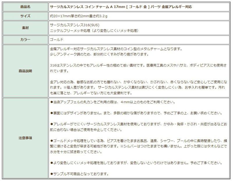 [2個]サージカルステンレスコインチャームA《17mm》[ゴールド金]パーツ金属アレルギー対応