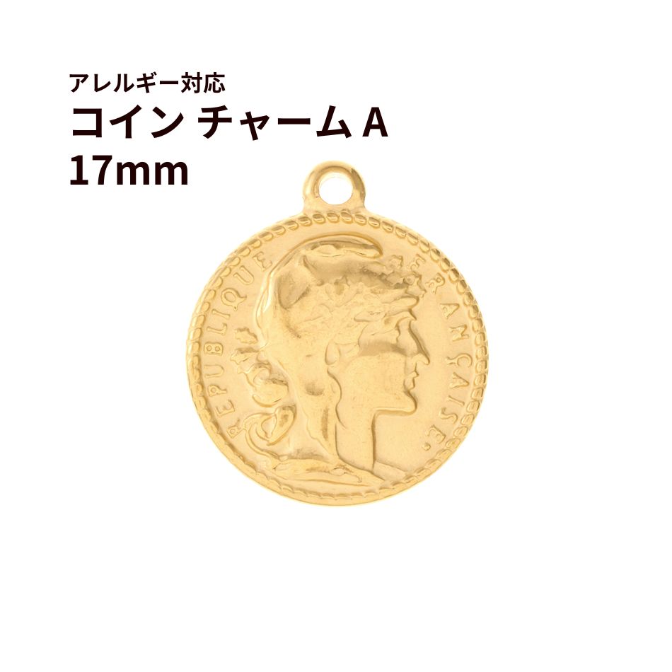 [5個]サージカルステンレスコインチャームA《17mm》[ゴールド金]パーツ金属アレルギー対応