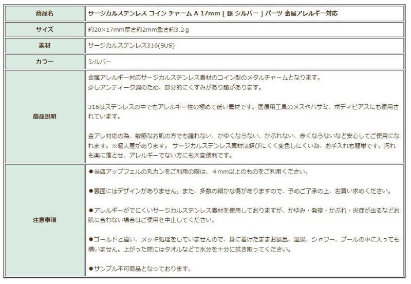 [5個]サージカルステンレスコインチャームA《17mm》[銀シルバー]パーツ金属アレルギー対応