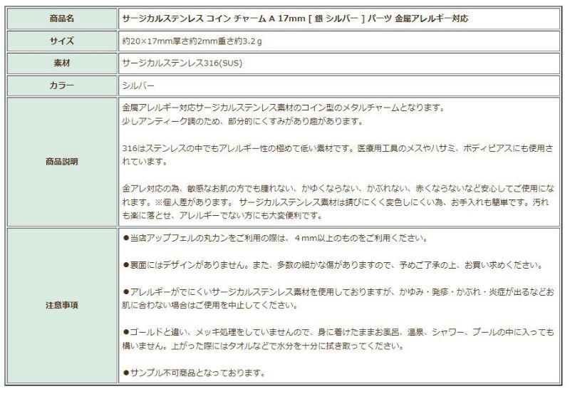 [10個]サージカルステンレスコインチャームA《17mm》[銀シルバー]パーツ金属アレルギー対応