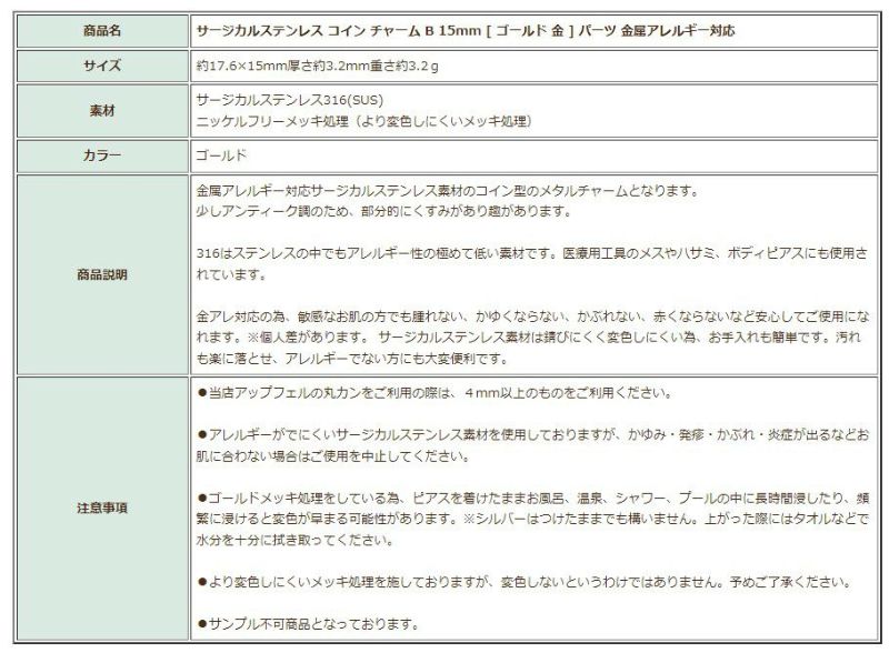 [2個]サージカルステンレスコインチャームB《15mm》[ゴールド金]パーツ金属アレルギー対応