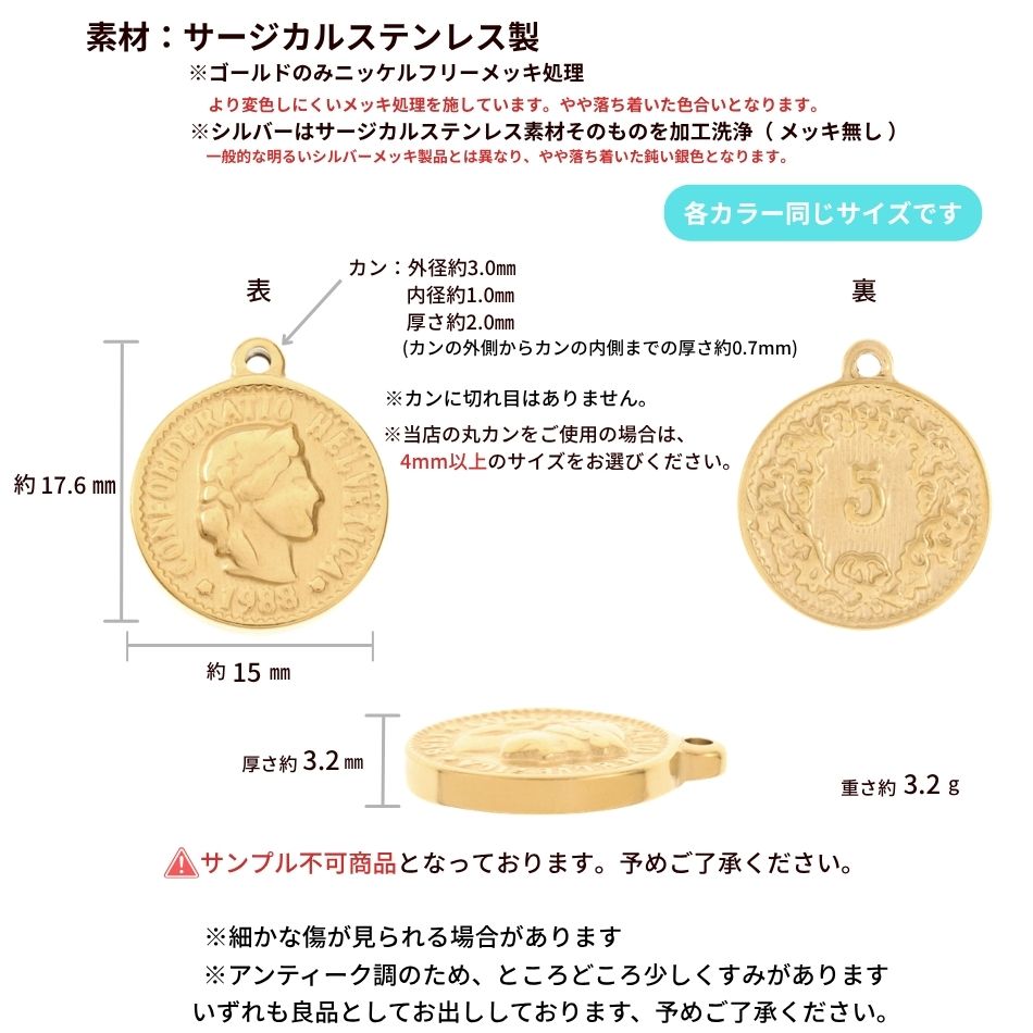 [10個]サージカルステンレスコインチャームB《15mm》[ゴールド金]パーツ金属アレルギー対応