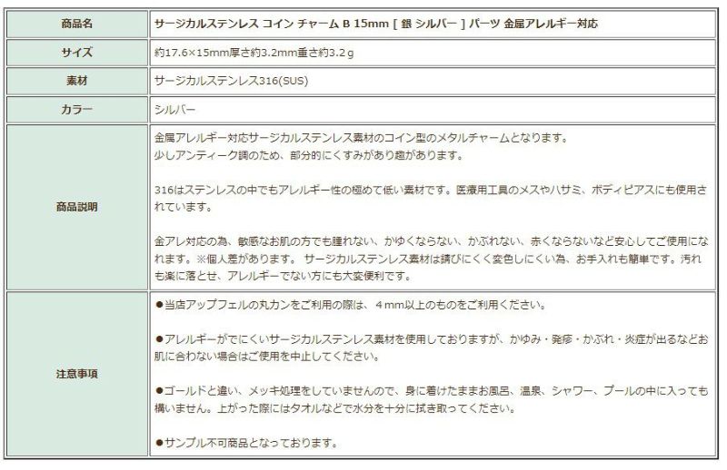 [2個]サージカルステンレスコインチャームB《15mm》[銀シルバー]パーツ金属アレルギー対応