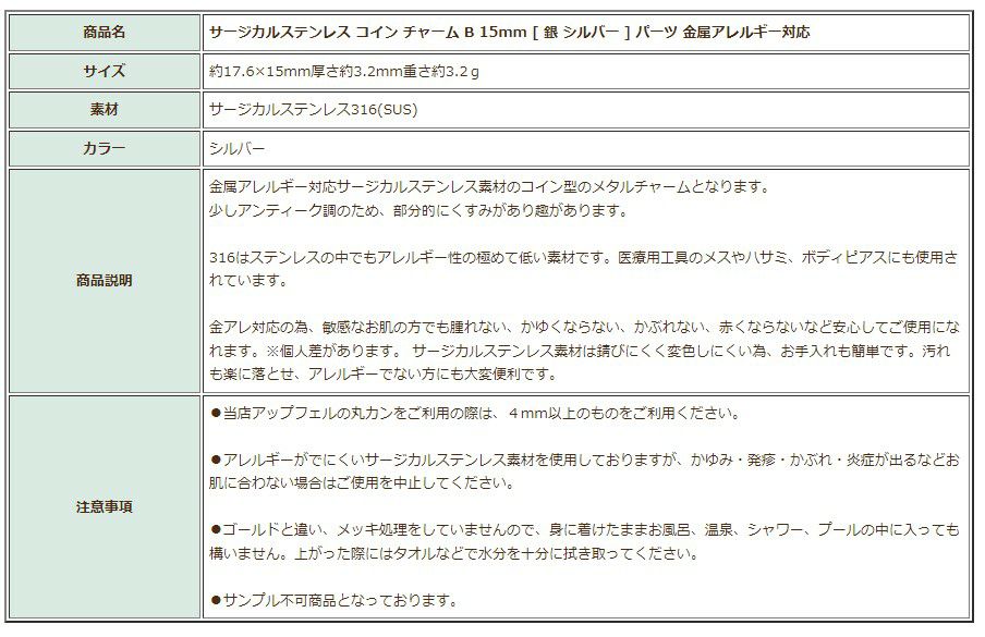 [2個]サージカルステンレスコインチャームB《15mm》[銀シルバー]パーツ金属アレルギー対応