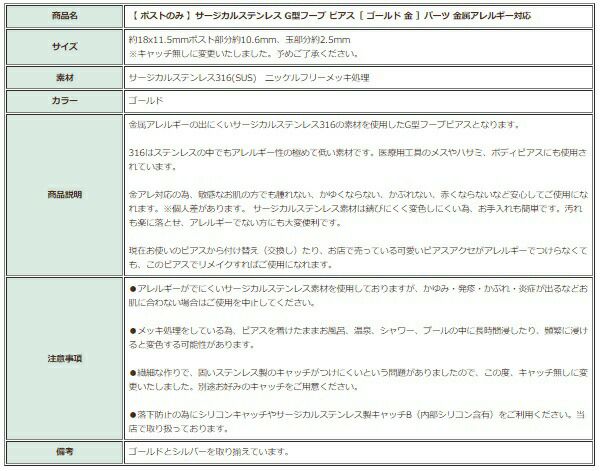 [10個]サージカルステンレスデザインピアスC【G型フープ】［ゴールド金］キャッチ付きパーツ金属アレルギー対応