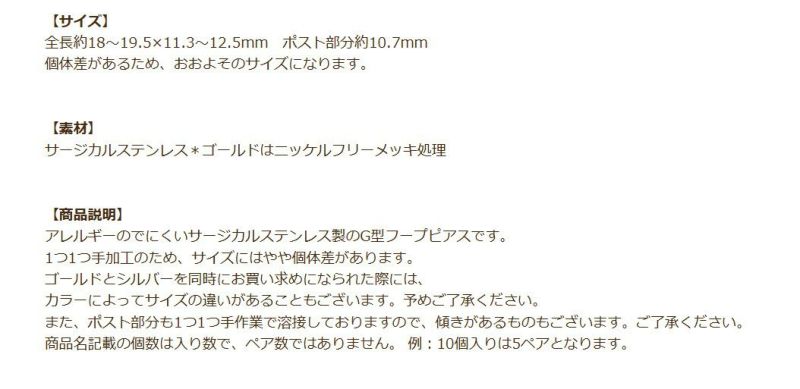 [20個]サージカルステンレスデザインピアスC【G型フープ】［ゴールド金］商品説明