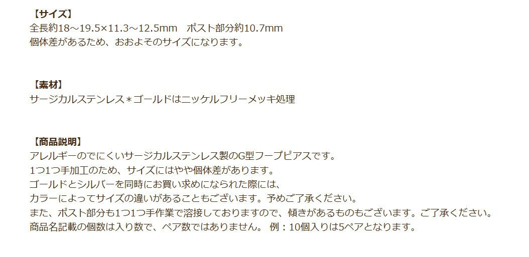 [20個]サージカルステンレスデザインピアスC【G型フープ】［ゴールド金］商品説明