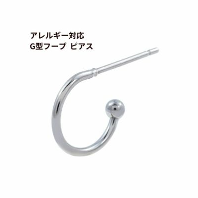 [10個]サージカルステンレスデザインピアスC【G型フープ】［銀シルバー］キャッチ付きパーツ金属アレルギー対応