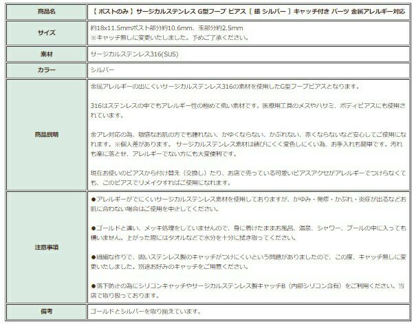 [10個]サージカルステンレスデザインピアスC【G型フープ】［銀シルバー］キャッチ付きパーツ金属アレルギー対応