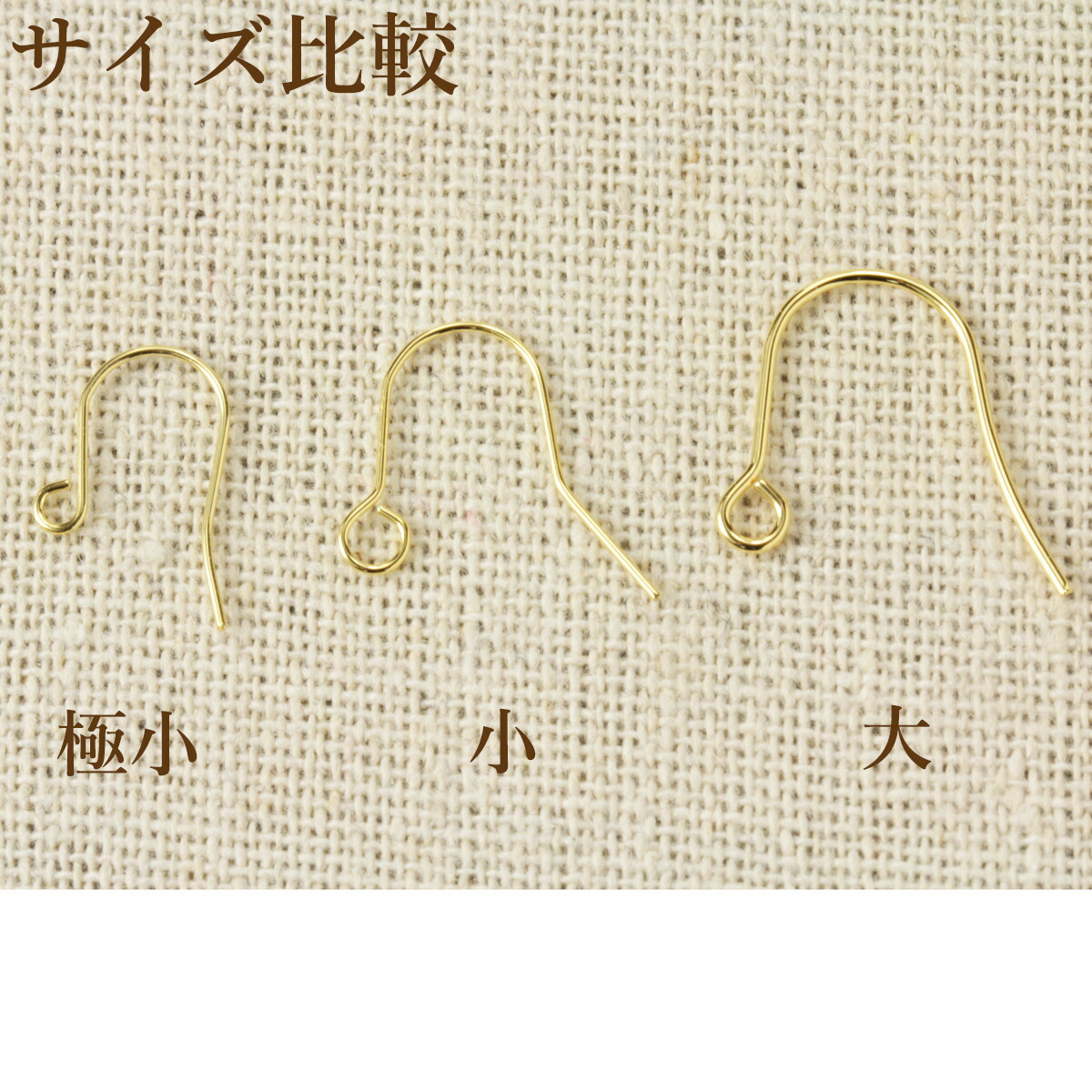 シンプル ピアス フック 極小 ［ ゴールド 金  ］ サイズ比較