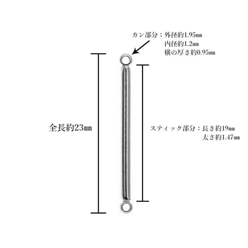 [10個]サージカルステンレス両カンスティック《23mm》[銀シルバー]パーツ金属アレルギー対応