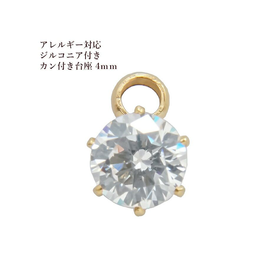 ヨコ向き 台座 キュービックジルコニア 《 4mm 》 [  ゴールド 金  ] 