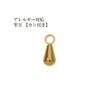 雫玉 カン付き ゴールド サージカルステンレス パーツ 金属アレルギー対応
