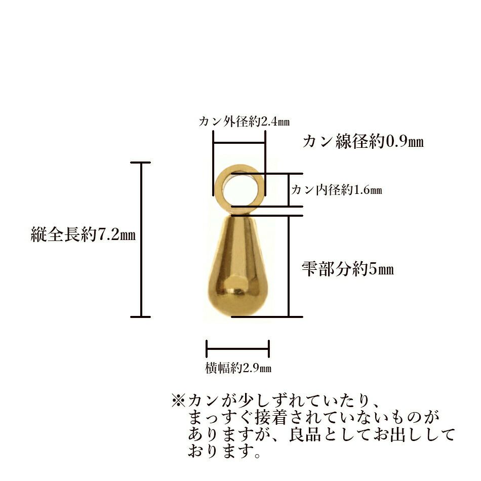 雫玉 * 大 * 【 カン付き 】 ゴールド サイズ詳細