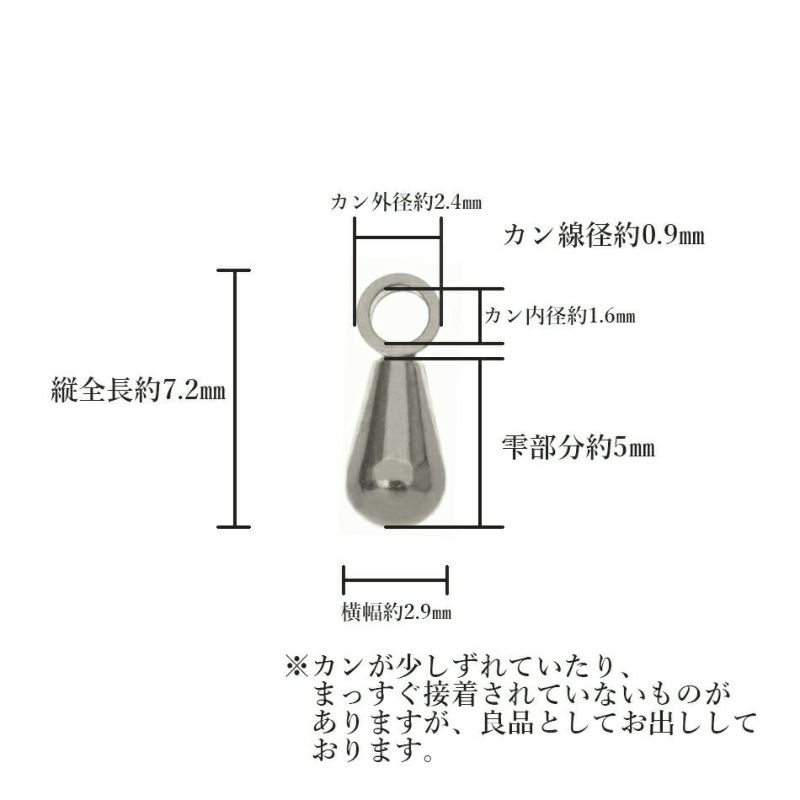 雫玉 カン付き シルバー サイズ詳細