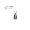 雫玉 カン付き シルバー サージカルステンレス パーツ 金属アレルギー対応