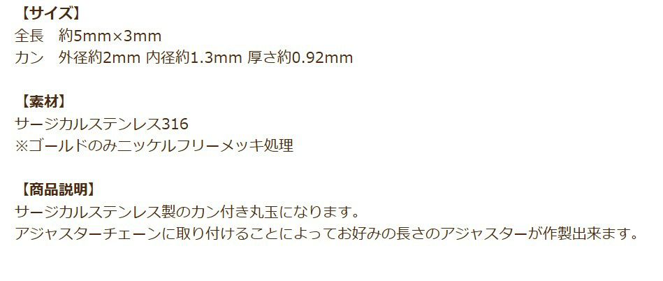 丸玉 カン付き 3mm  ゴールド 商品説明