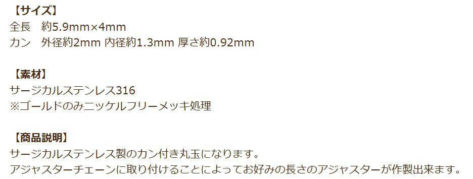 丸玉 カン付き 4mm  ゴールド 商品説明