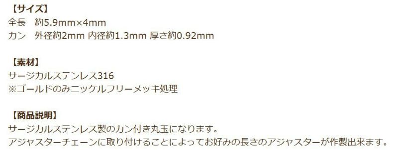 丸玉 カン付き 4mm  ゴールド 商品説明