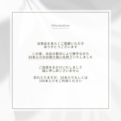 Tピン30本入り販売終了のお知らせ