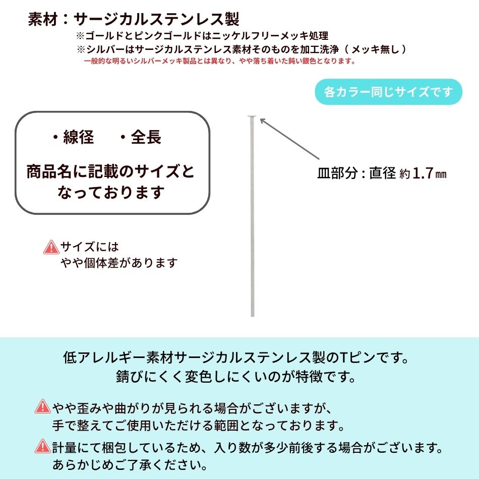 [100本]サージカルステンレスTピン細い(0.6X45mm)[★ピンクゴールド]パーツ金属アレルギー対応
