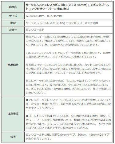 [30本]サージカルステンレス9ピン細い(0.6X45mm)[★ピンクゴールド]パーツ金属アレルギー対応