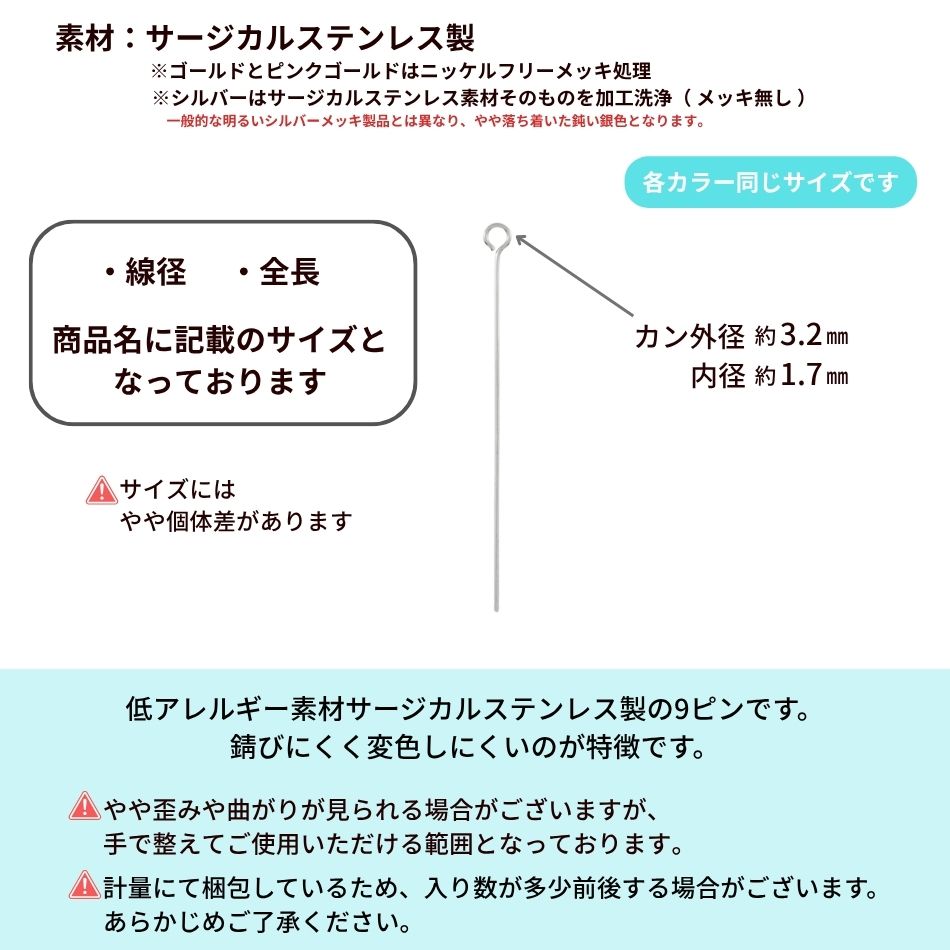 [50本]サージカルステンレス9ピン細い(0.6X45mm)[★ピンクゴールド]パーツ金属アレルギー対応