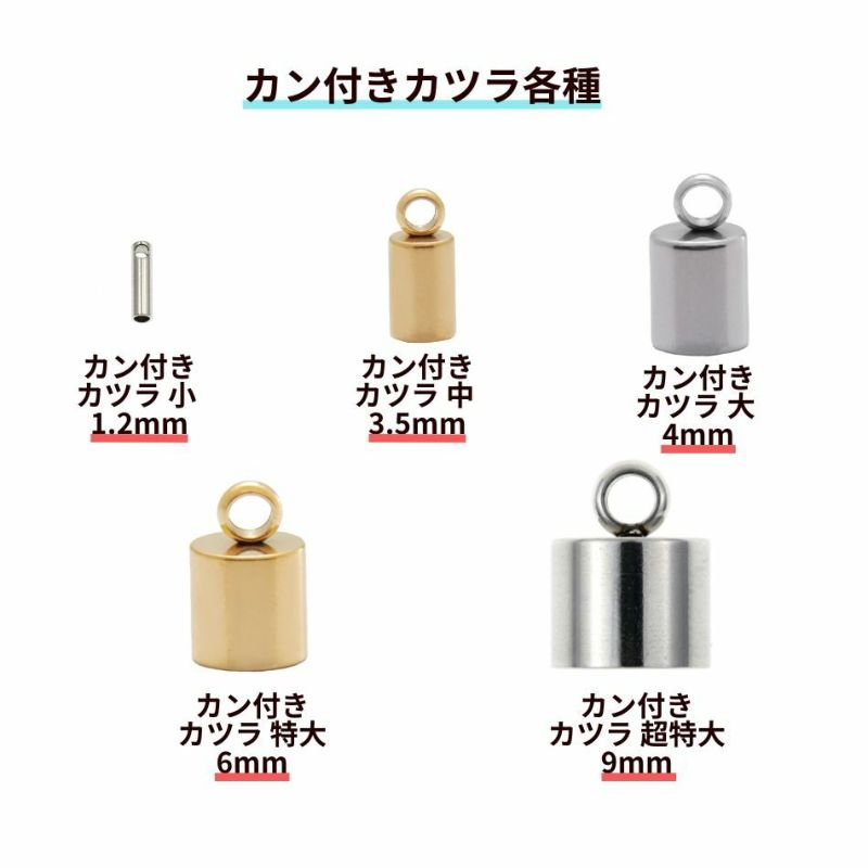 [4個]サージカルステンレスカン付き【カツラ大4mm】[銀シルバー]紐留め革紐キャップエンドパーツ金属アレルギー対応