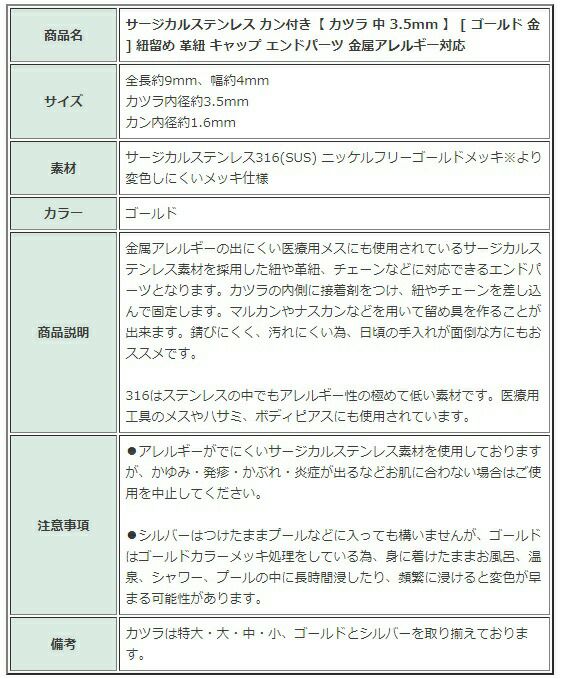 [4個]サージカルステンレスカン付き【カツラ中3.5mm】[ゴールド金]紐留め革紐キャップエンドパーツ金属アレルギー対応