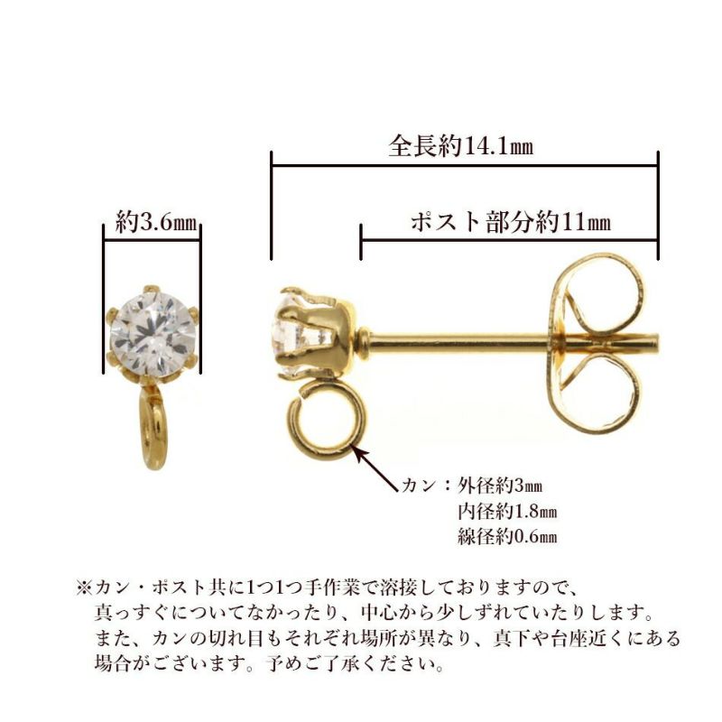 ［4個］サージカルステンレス縦向きカン付きジルコニアラウンド3mmピアス［ゴールド金］キャッチ付きパーツ金属アレルギー対応