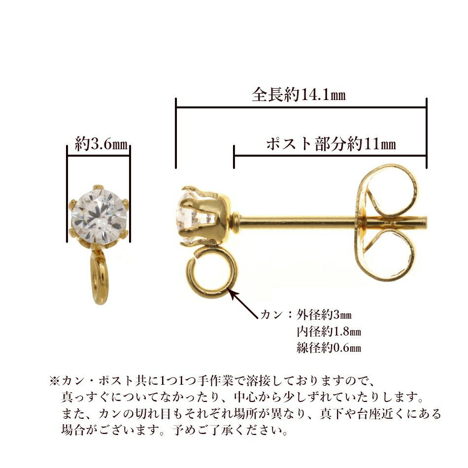 ［4個］サージカルステンレス縦向きカン付きジルコニアラウンド3mmピアス［ゴールド金］キャッチ付きパーツ金属アレルギー対応