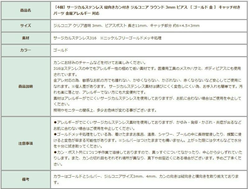 ［4個］サージカルステンレス縦向きカン付きジルコニアラウンド3mmピアス［ゴールド金］キャッチ付きパーツ金属アレルギー対応