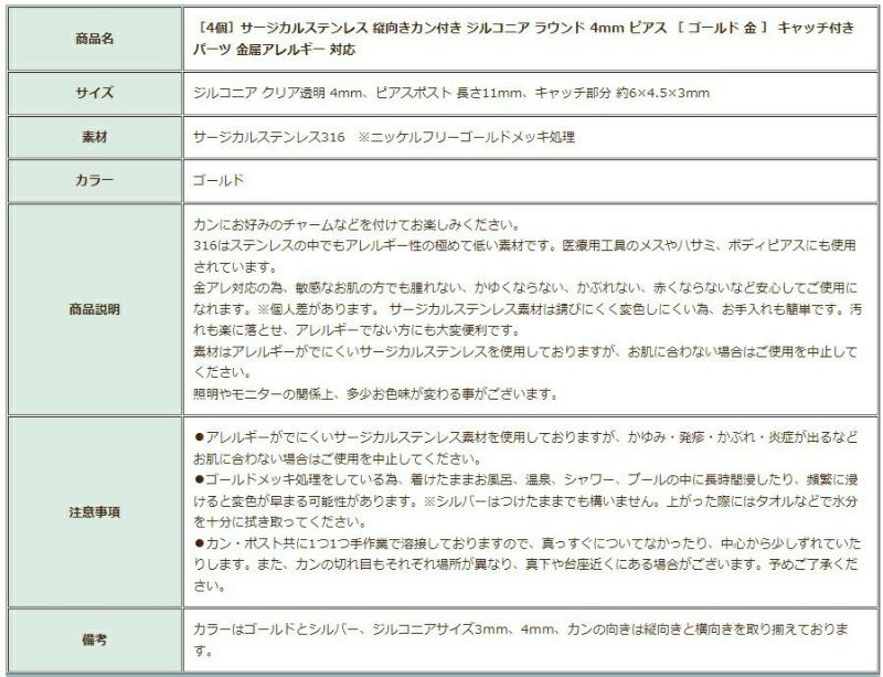 ［4個］サージカルステンレス縦向きカン付きジルコニアラウンド4mmピアス［ゴールド金］キャッチ付きパーツ金属アレルギー対応