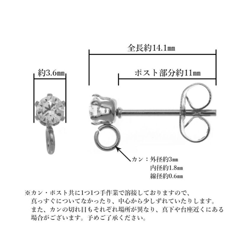 ［4個］サージカルステンレス縦向きカン付きジルコニアラウンド3mmピアス［銀シルバー］キャッチ付きパーツ金属アレルギー対応