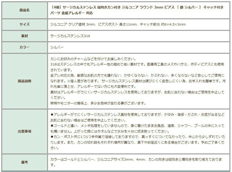 ［4個］サージカルステンレス縦向きカン付きジルコニアラウンド3mmピアス［銀シルバー］キャッチ付きパーツ金属アレルギー対応