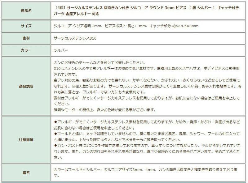 ［4個］サージカルステンレス縦向きカン付きジルコニアラウンド3mmピアス［銀シルバー］キャッチ付きパーツ金属アレルギー対応